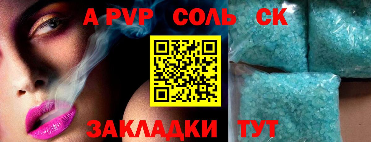 A PVP VHQ  Alpha PVP СК  Вход с VPN  что такое наркотик  APVP СК  Магнитогорск 