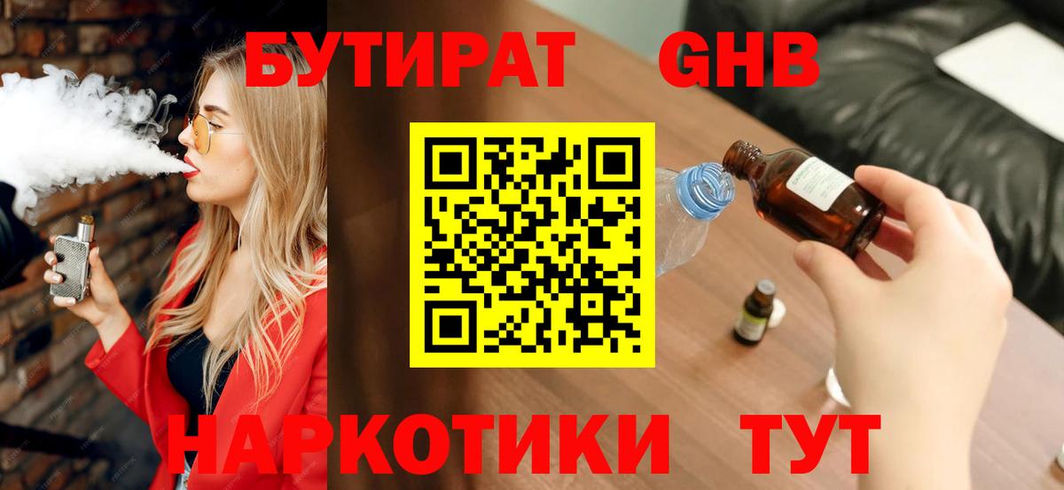 Бутират бутик  Вход с VPN  Магнитогорск 