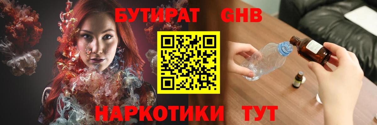 Бутират 1.4BDO Магнитогорск