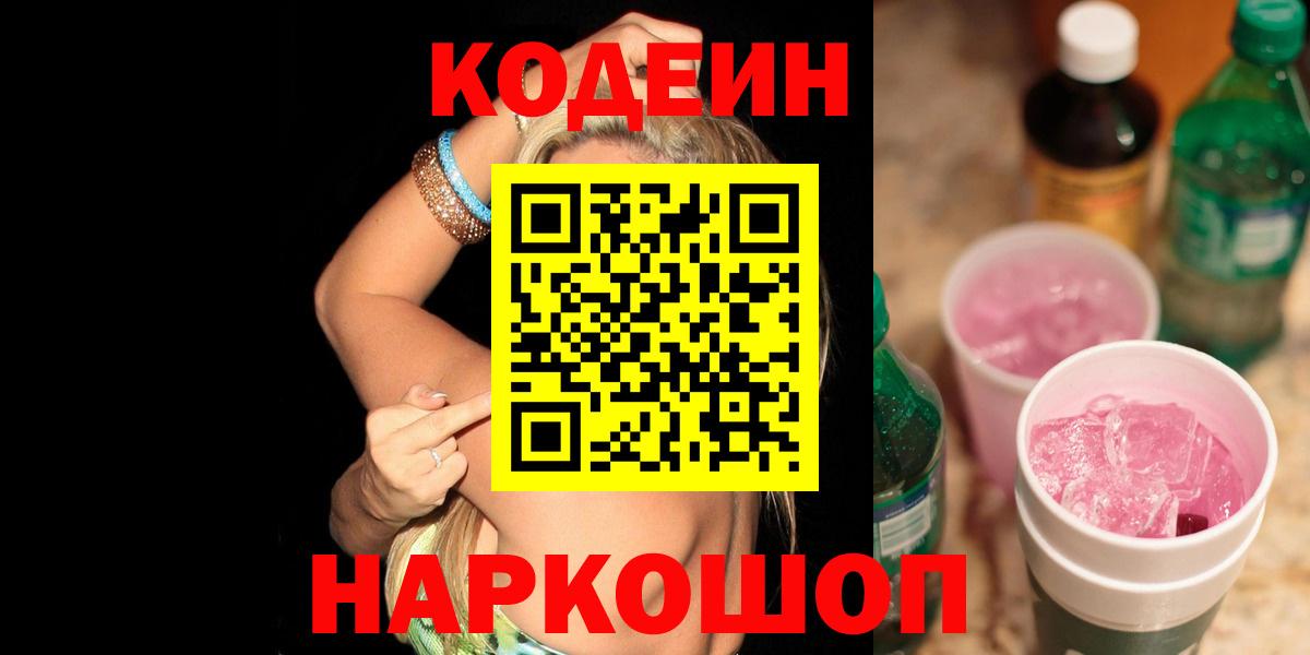 Codein Purple Drank Магнитогорск