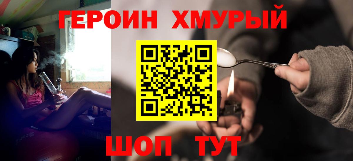 Магнитогорск  ГЕРОИН  Вход с VPN  Героин хмурый 
