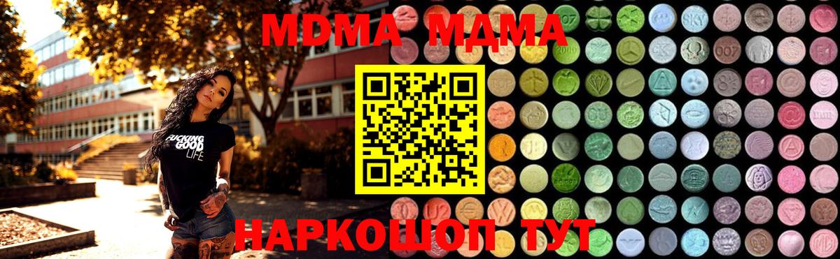 МДМА молли  МДМА Molly  Вход с VPN  MDMA  Магнитогорск 